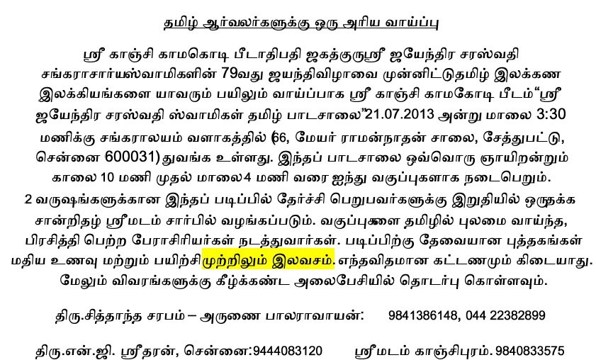 Tamil Patasalai About